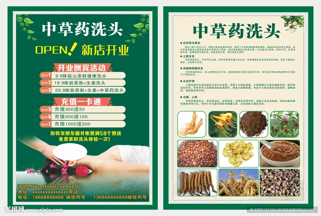 中草药洗头开业宣传单