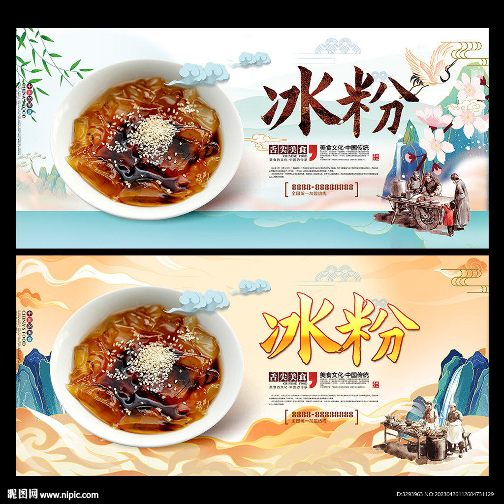 冰粉