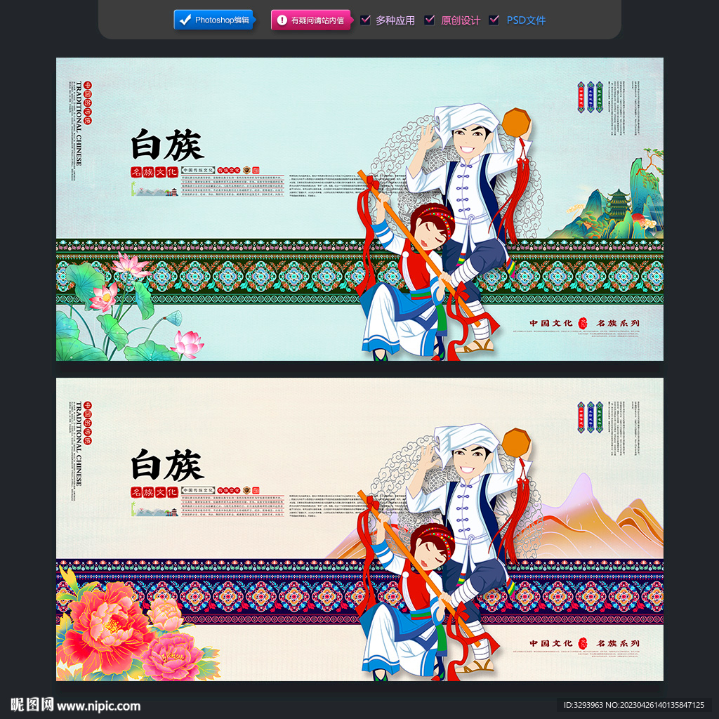 白族
