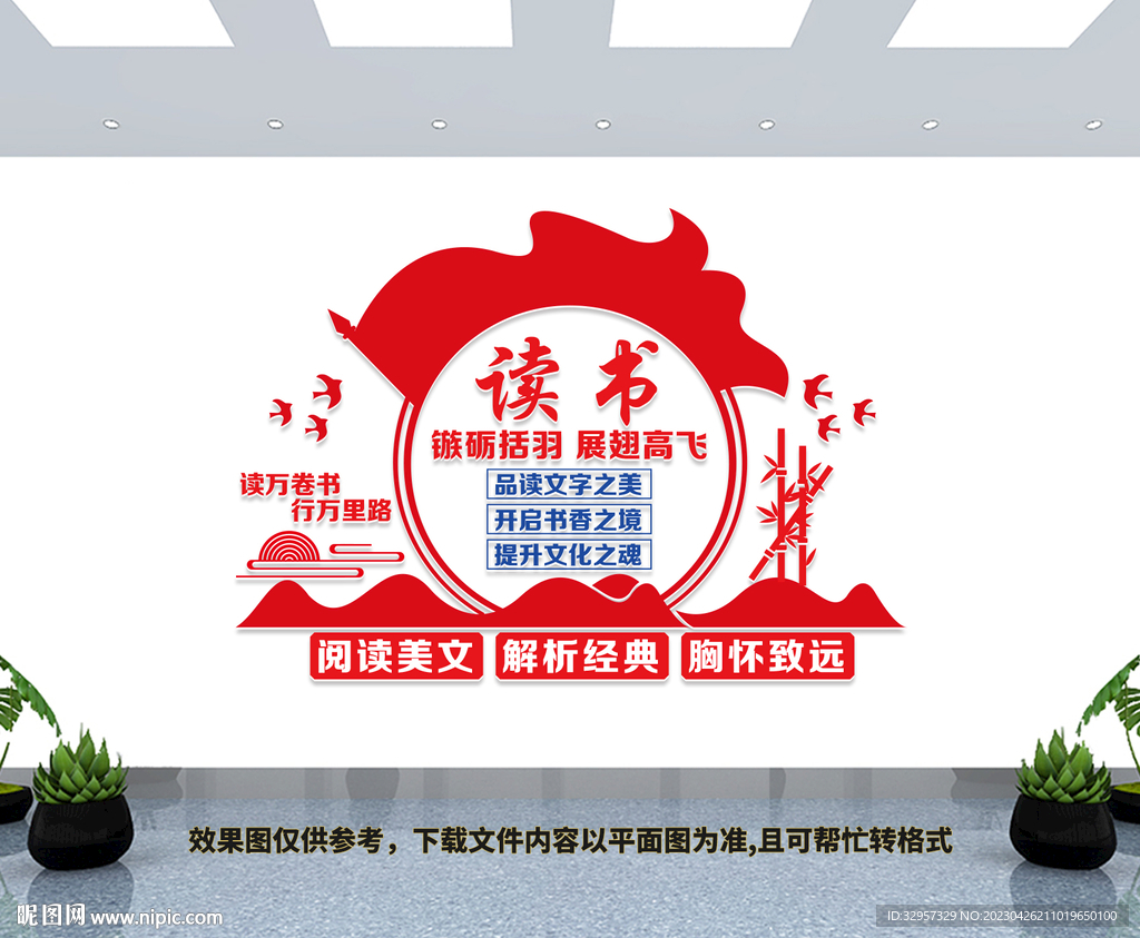 读书文化墙