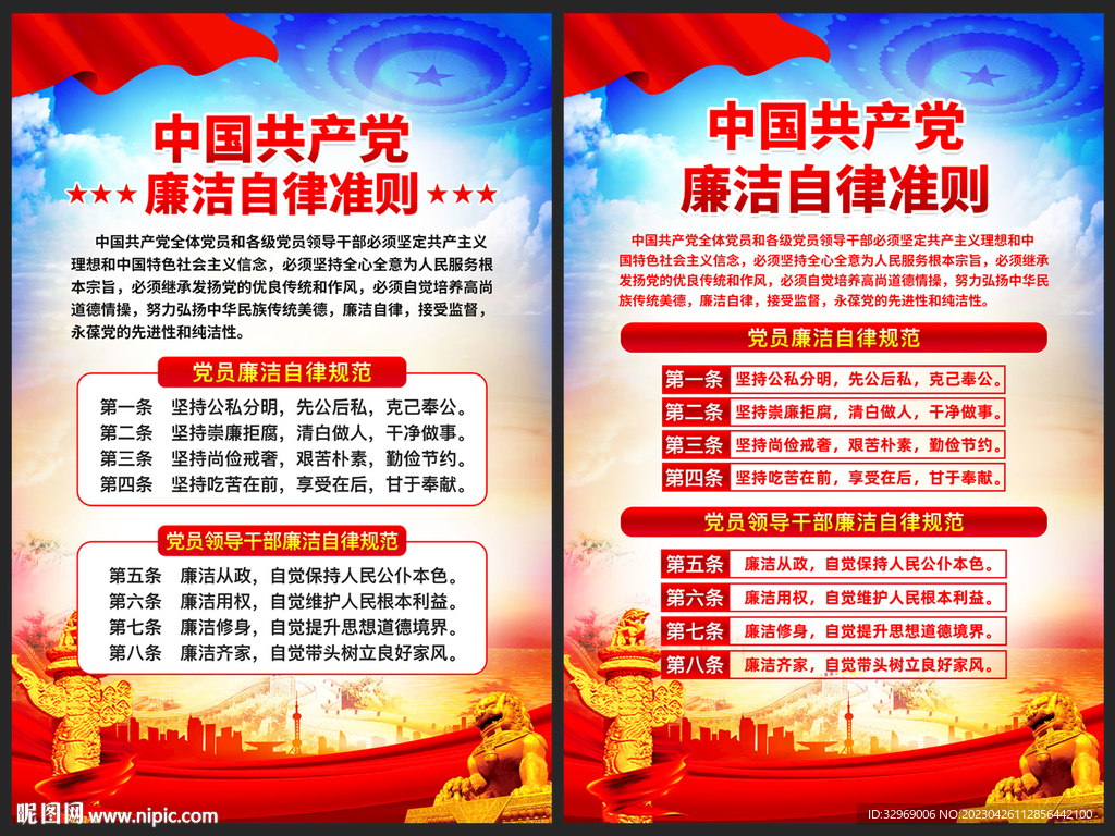 廉洁自律准则