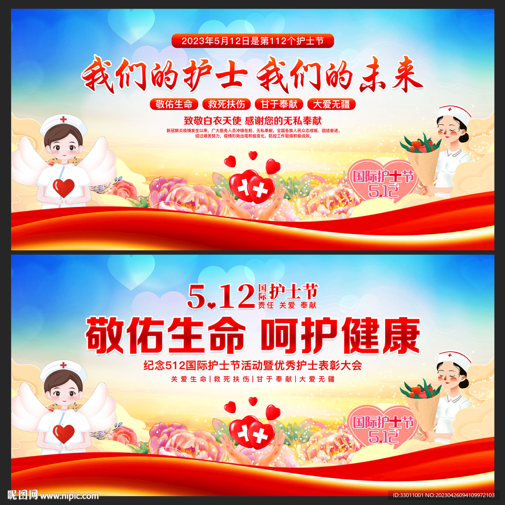 护士节展板