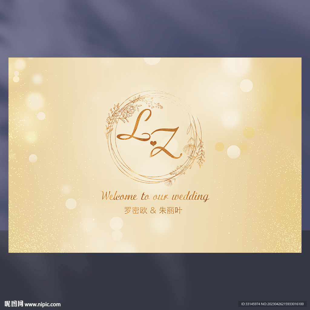 香槟色婚礼背景