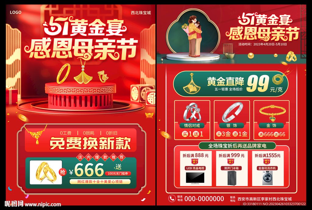 五一母亲节黄金珠宝促销