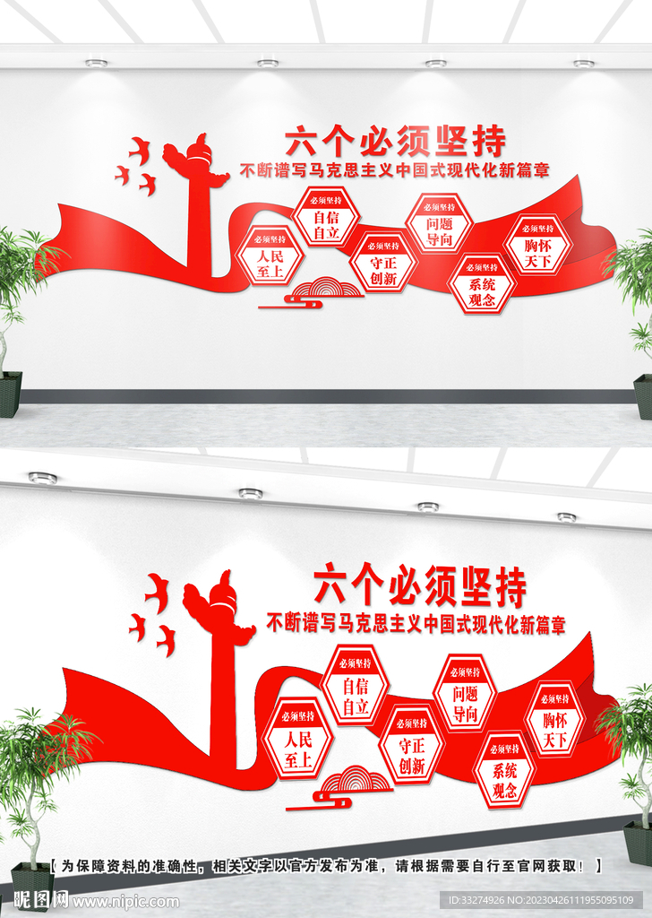 六个必须坚持文化墙