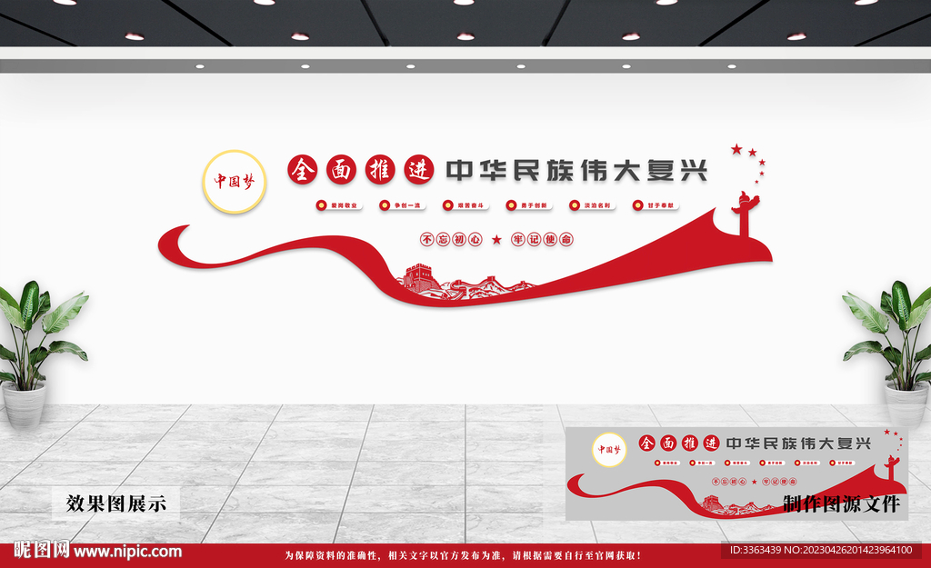 党建文化墙