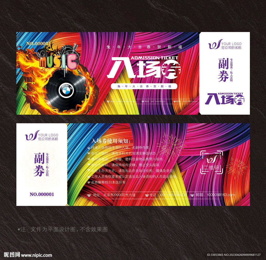 音乐节入场券