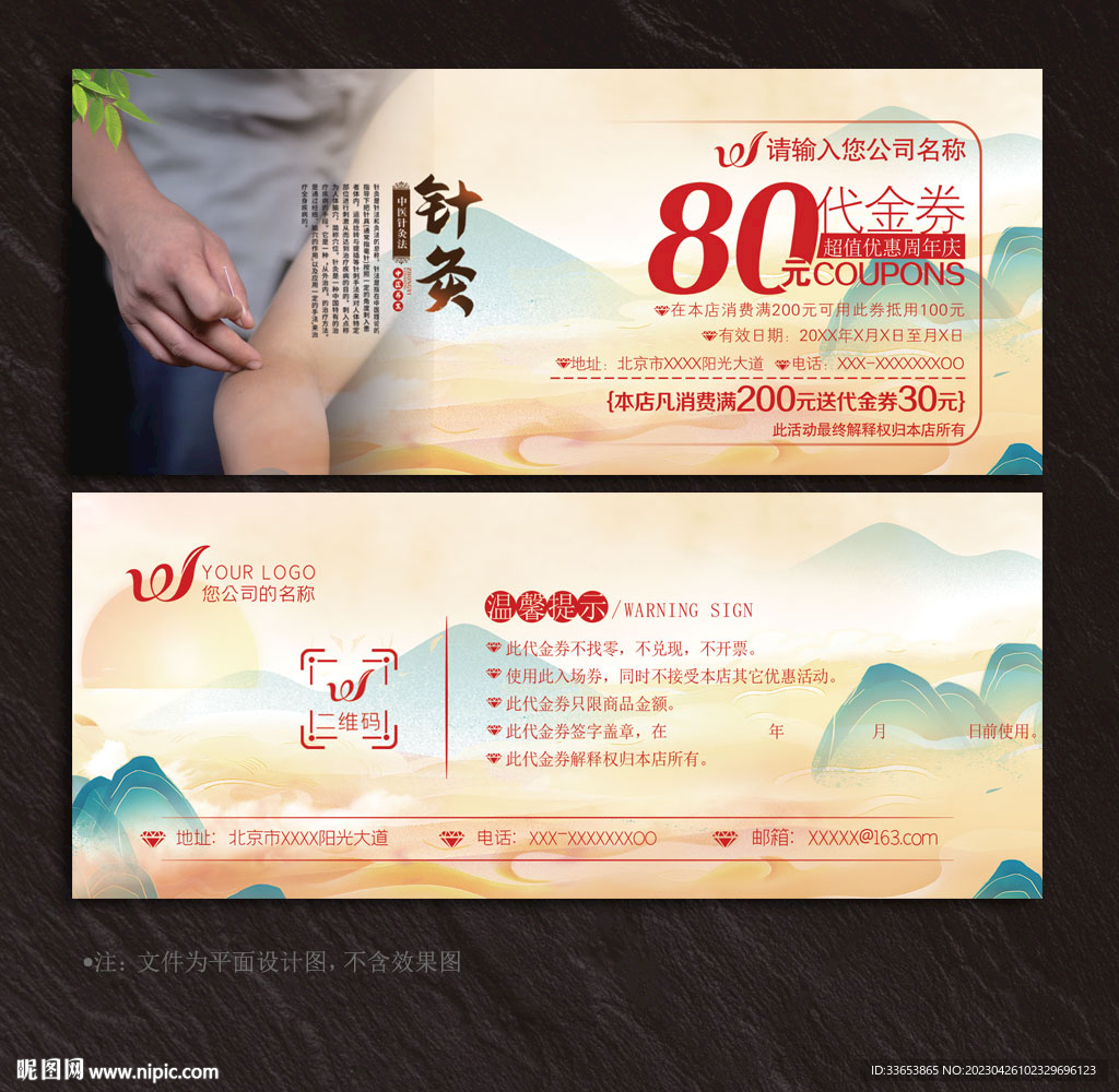 针灸代金券