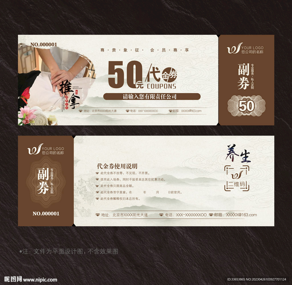 推拿代金券