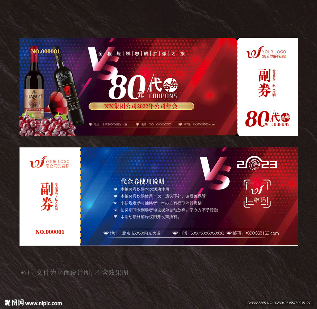 红酒代金券