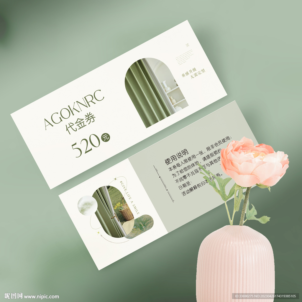 绿色奶油风窗帘布艺代金券名片