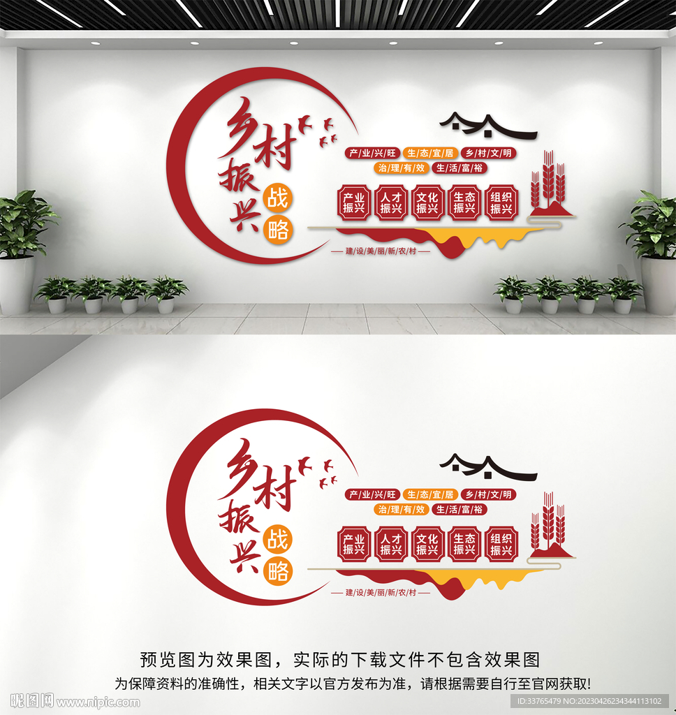 乡村振兴文化墙