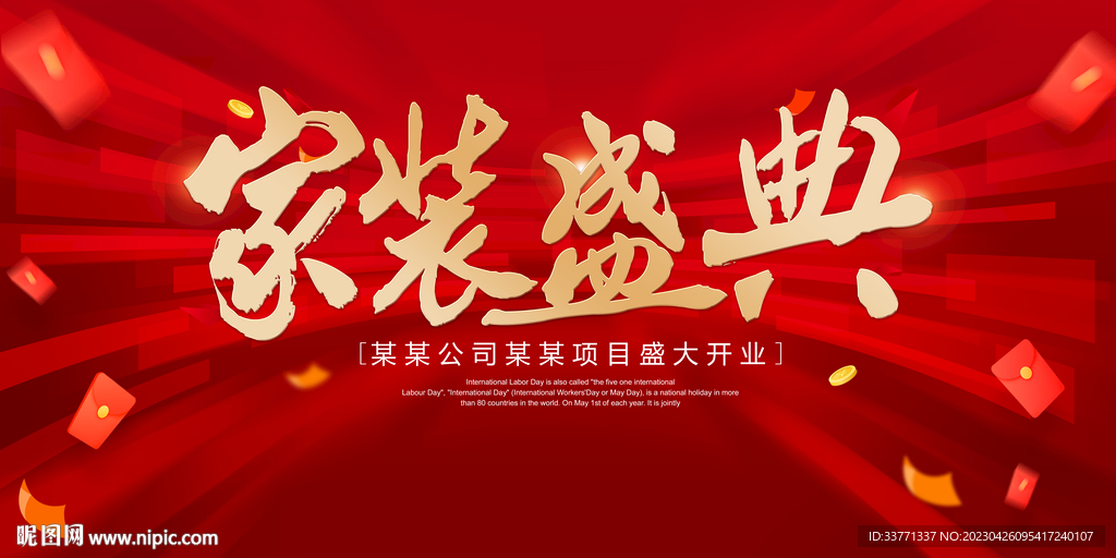 家装盛典