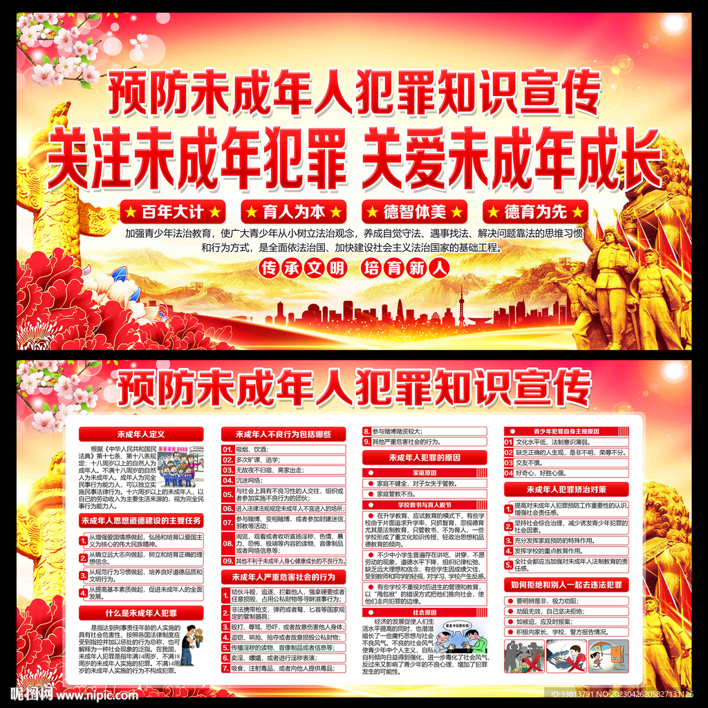 未成年法治教育