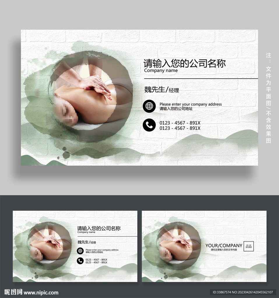 按摩名片