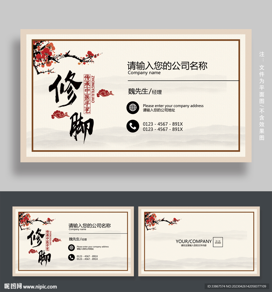 修脚名片