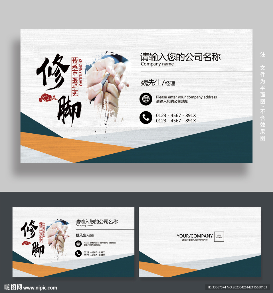修脚名片