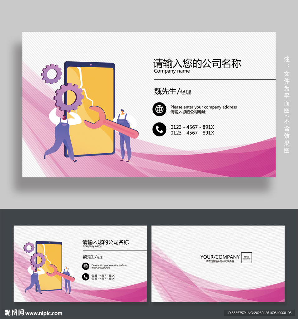 手机维修名片