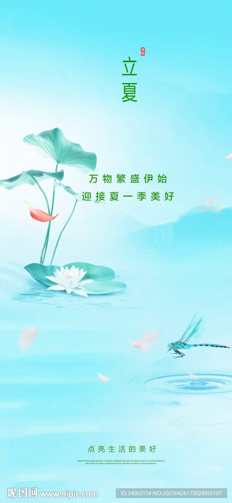 立夏