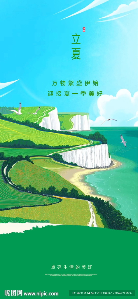 立夏