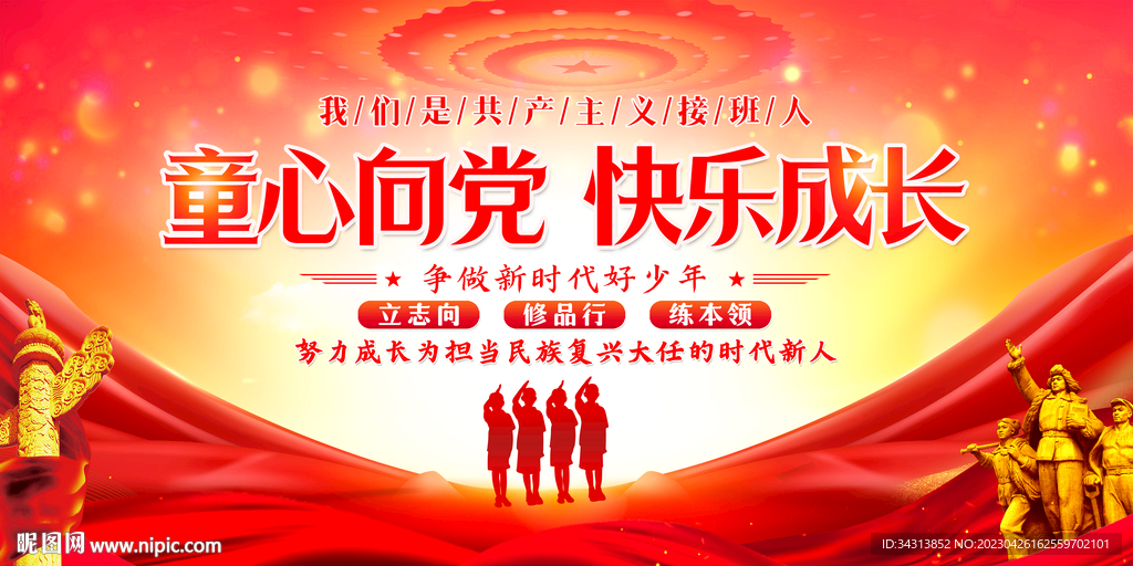 童心向党
