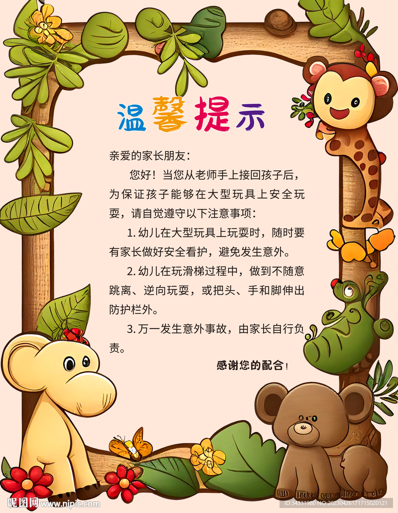 温馨提示