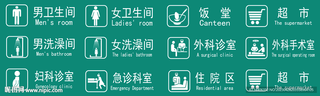 医院标志牌