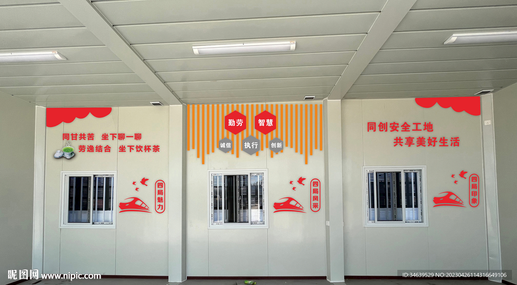 工人休息室文化墙