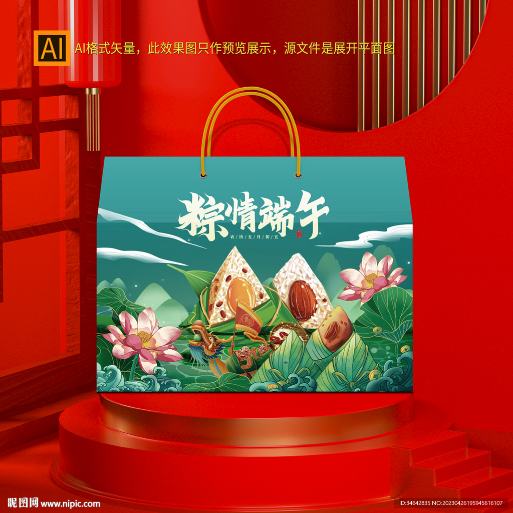 粽子礼盒包装