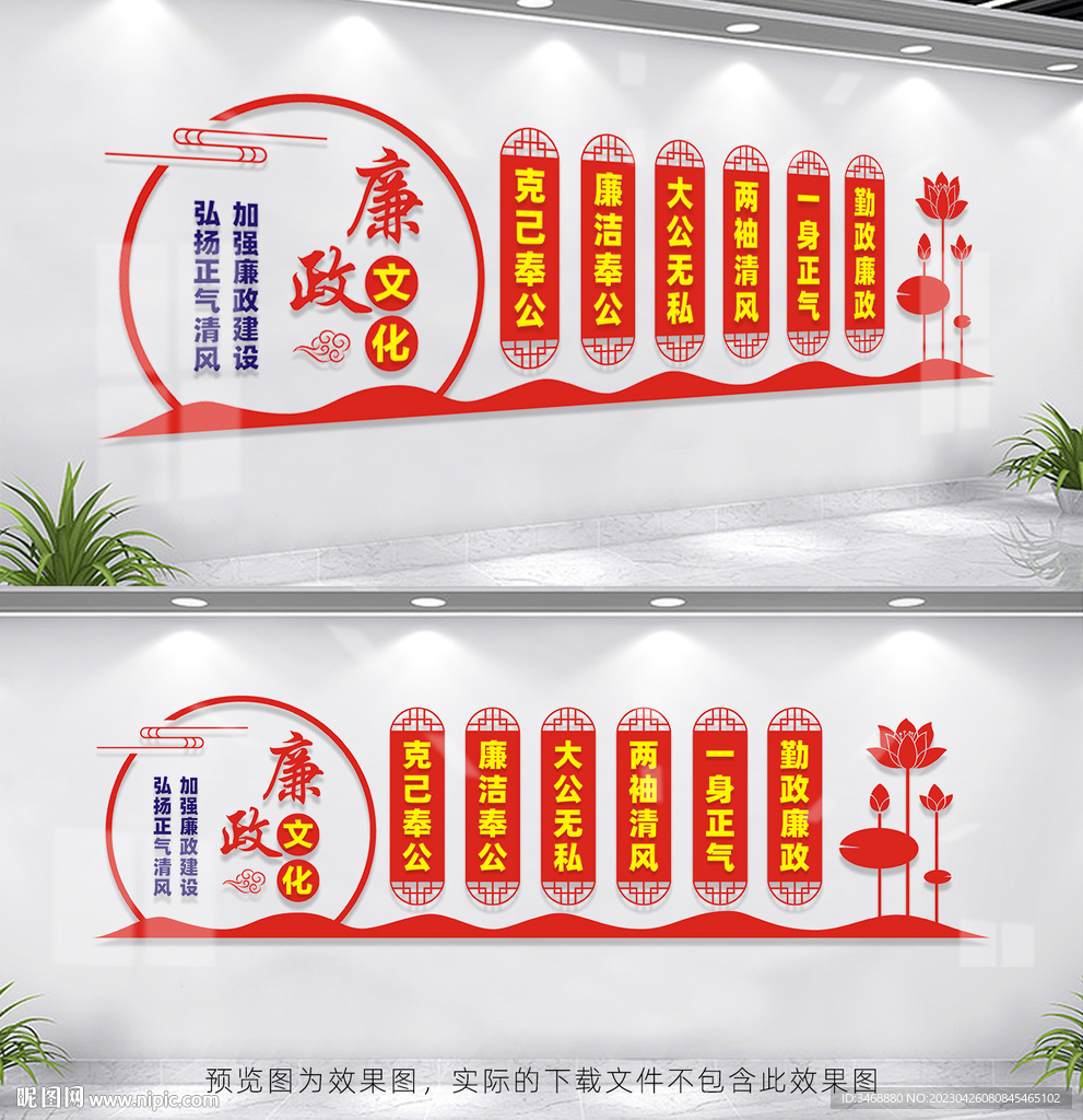 廉政文化墙