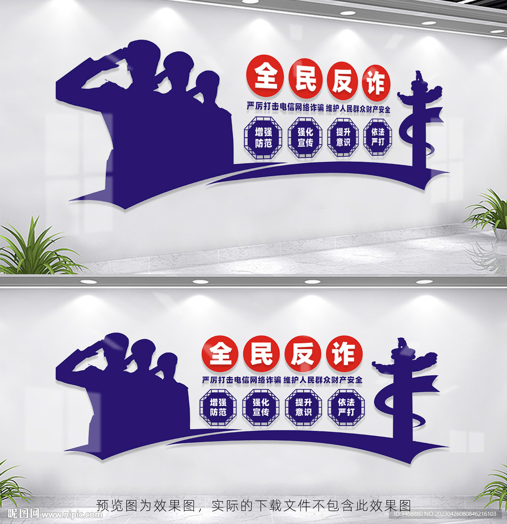 全民反诈