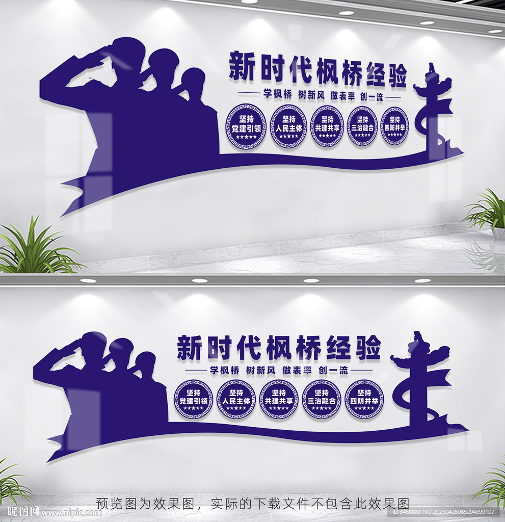 新时代枫桥经验