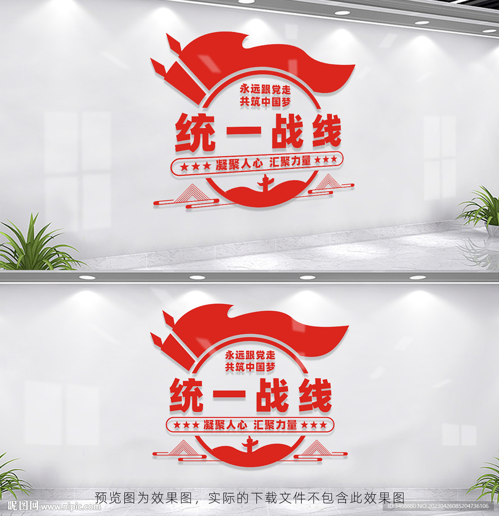 统一战线