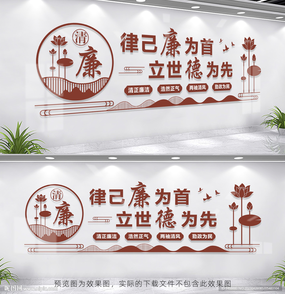 廉政文化墙