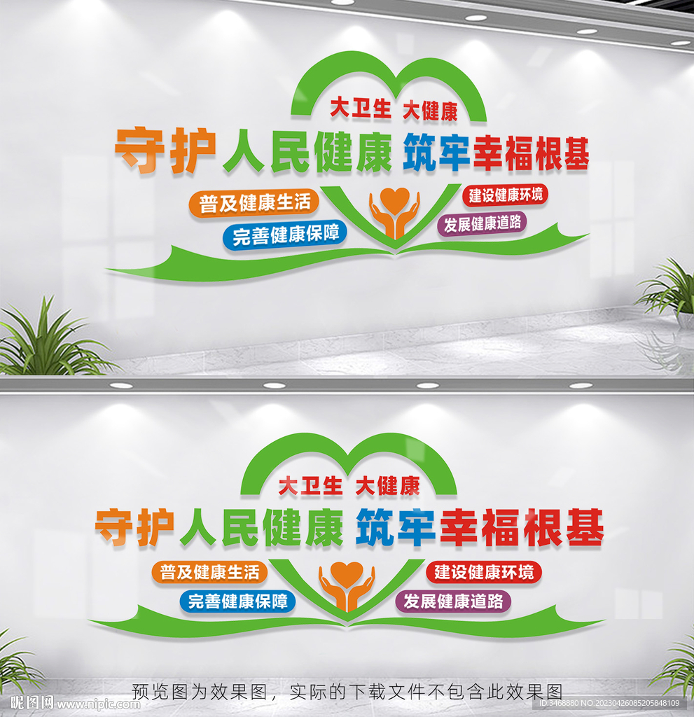 守护人民健康