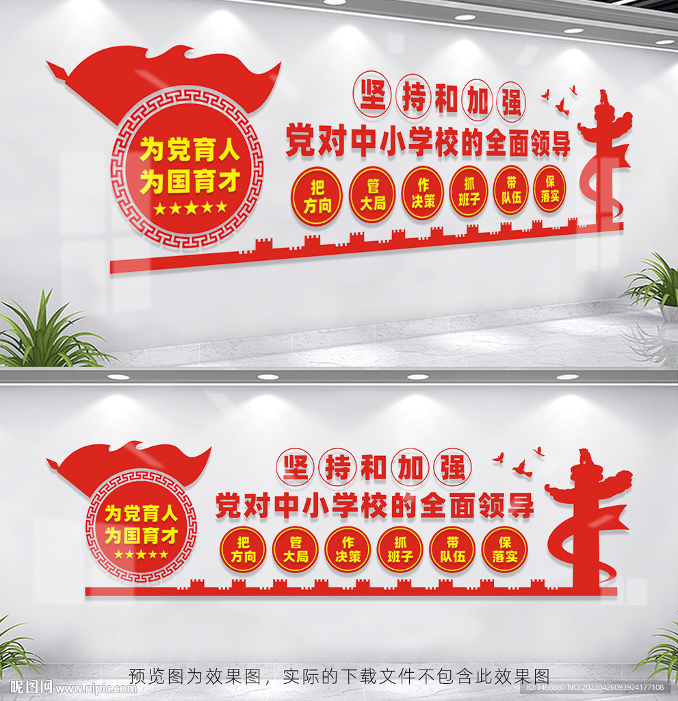 中小学校党建文化墙