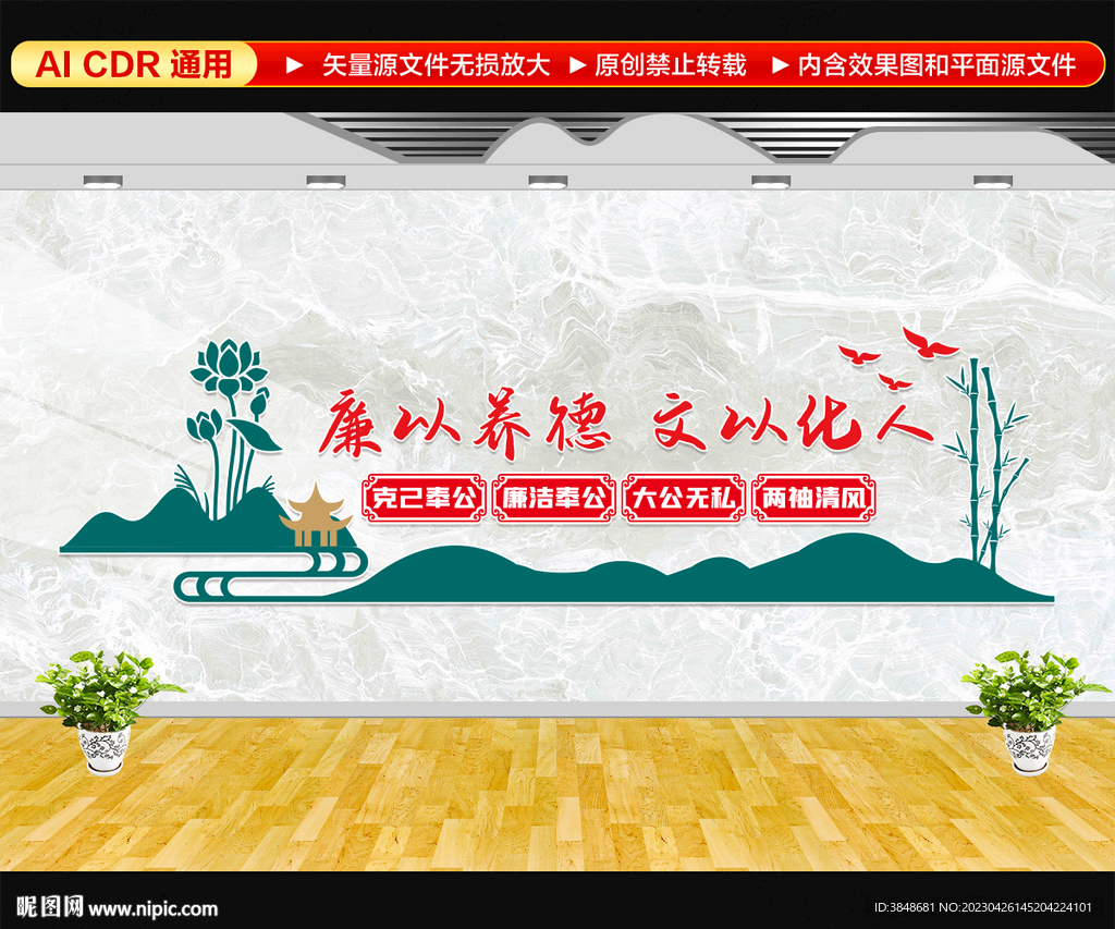 廉政文化墙
