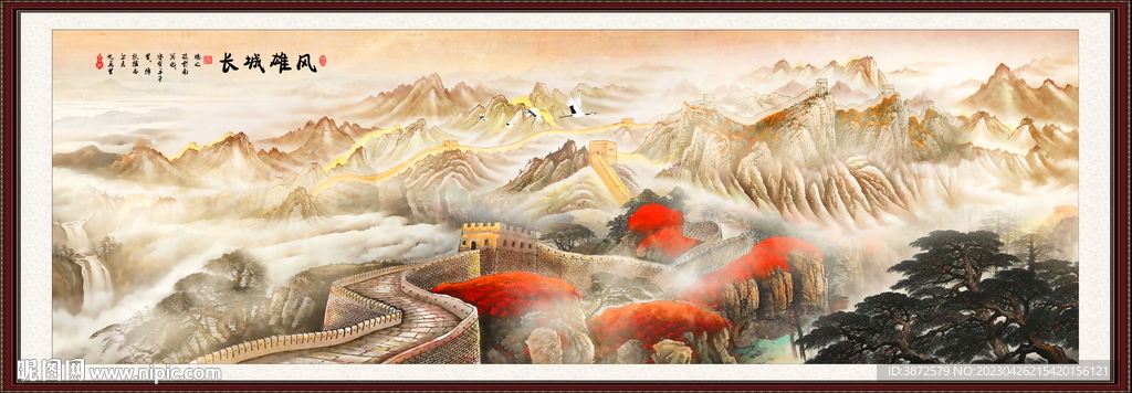 长城
