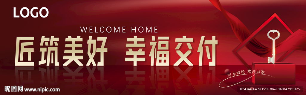 地产 幸福交付