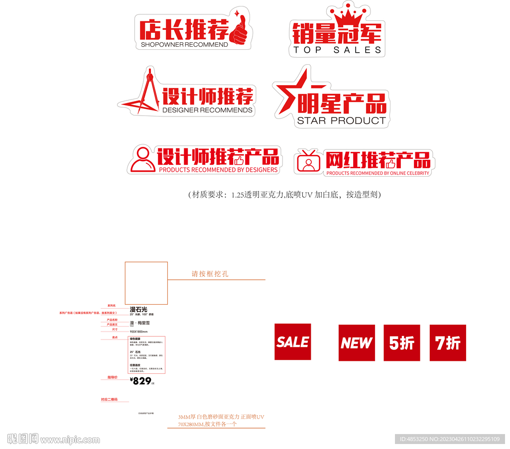 促销标签