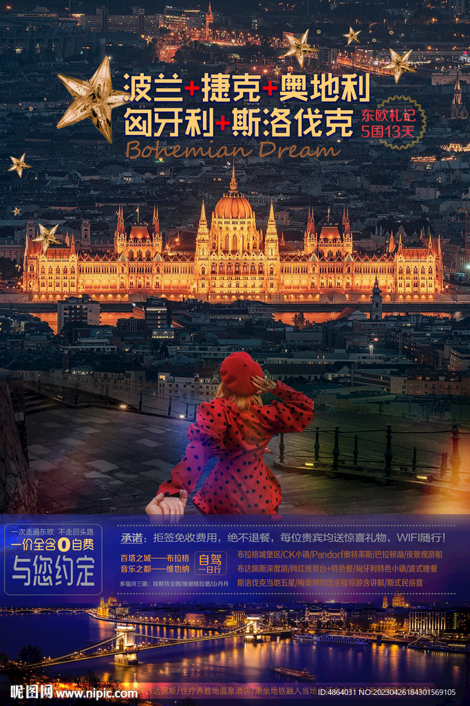 东欧旅游广告