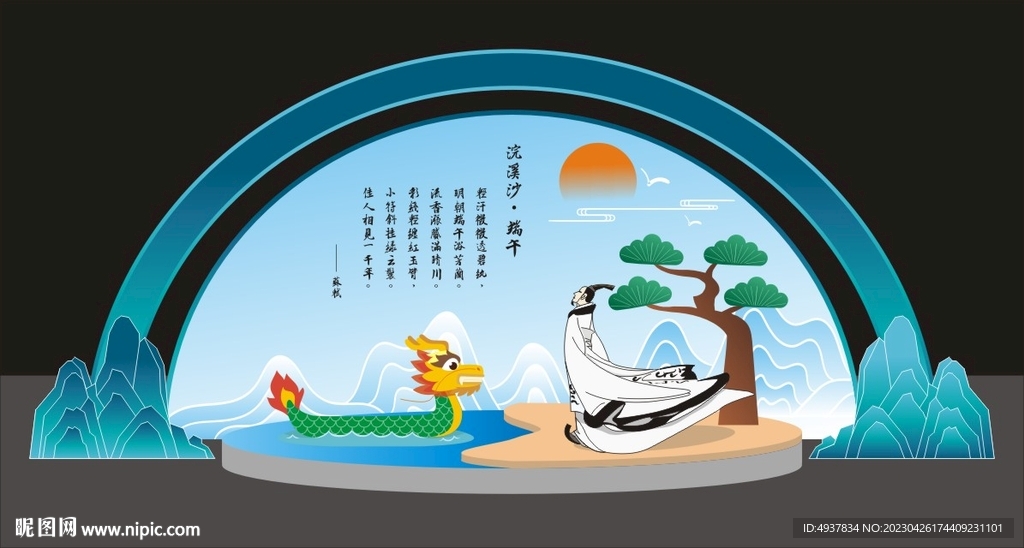 端午节屈原