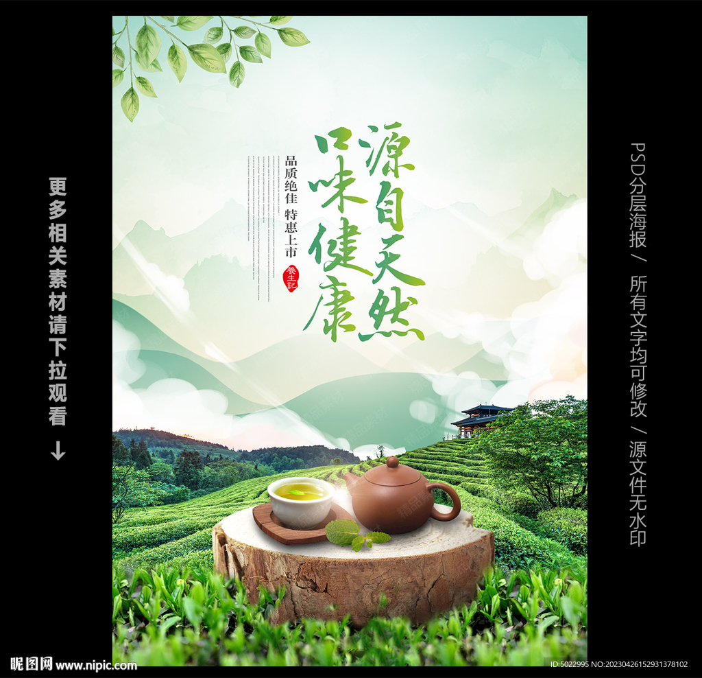 茶叶广告