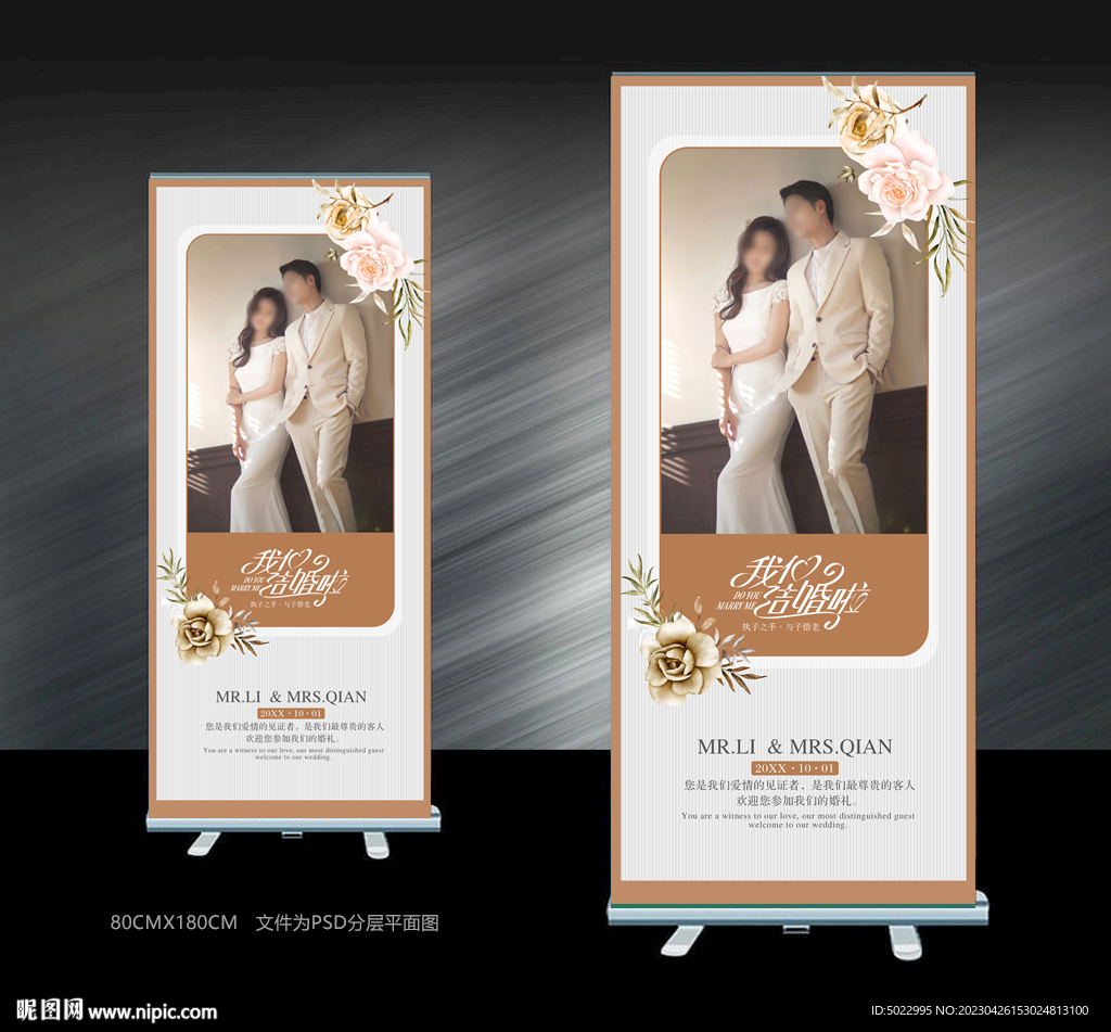 结婚展架