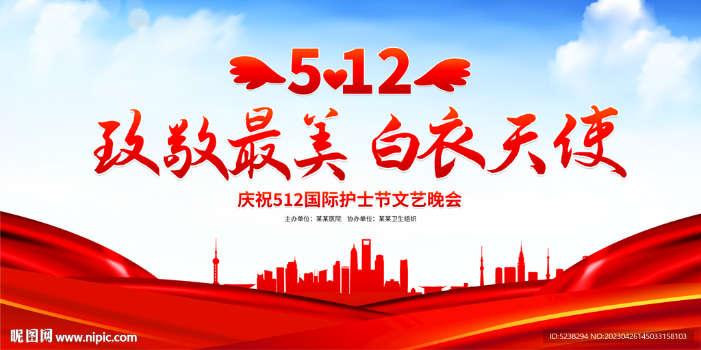 护士节展板