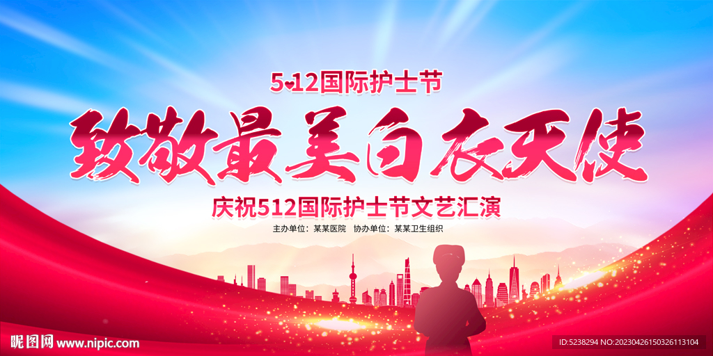 护士节晚会背景