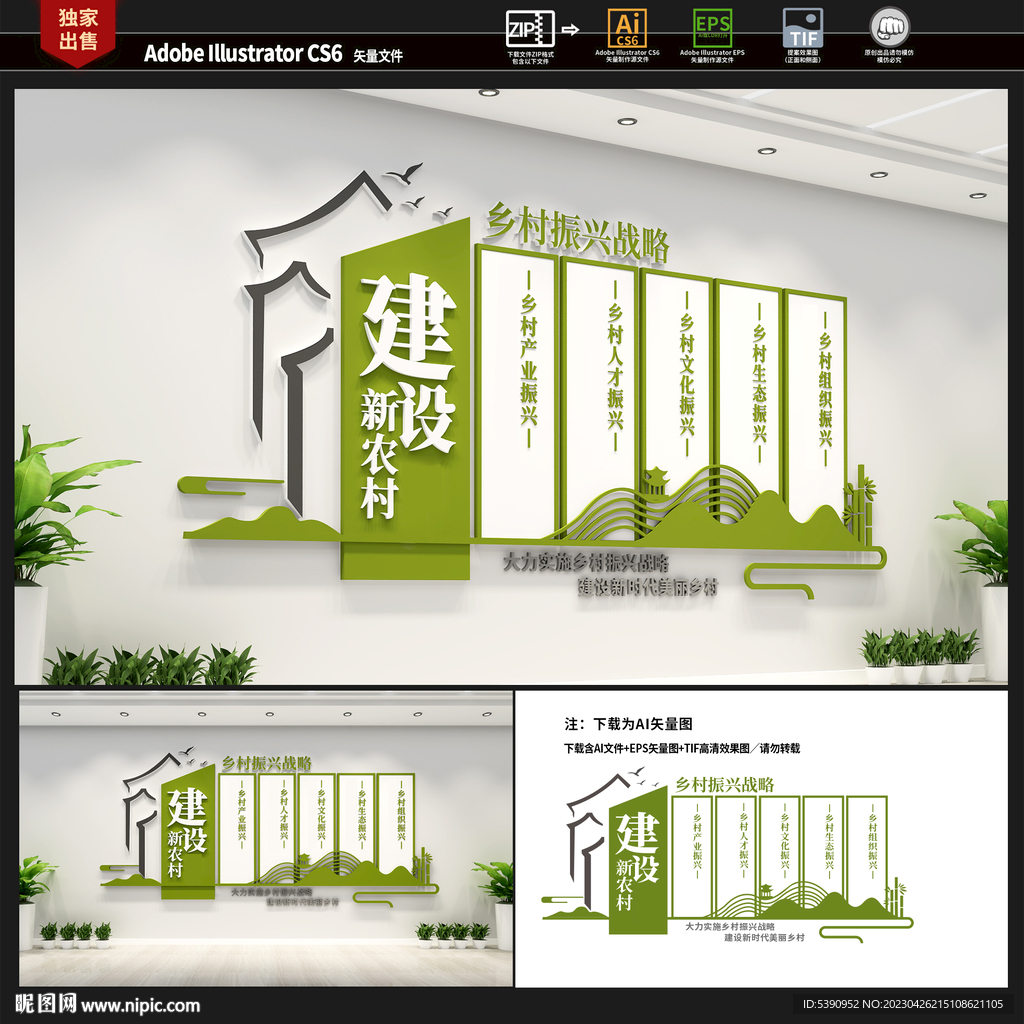 乡村振兴文化墙