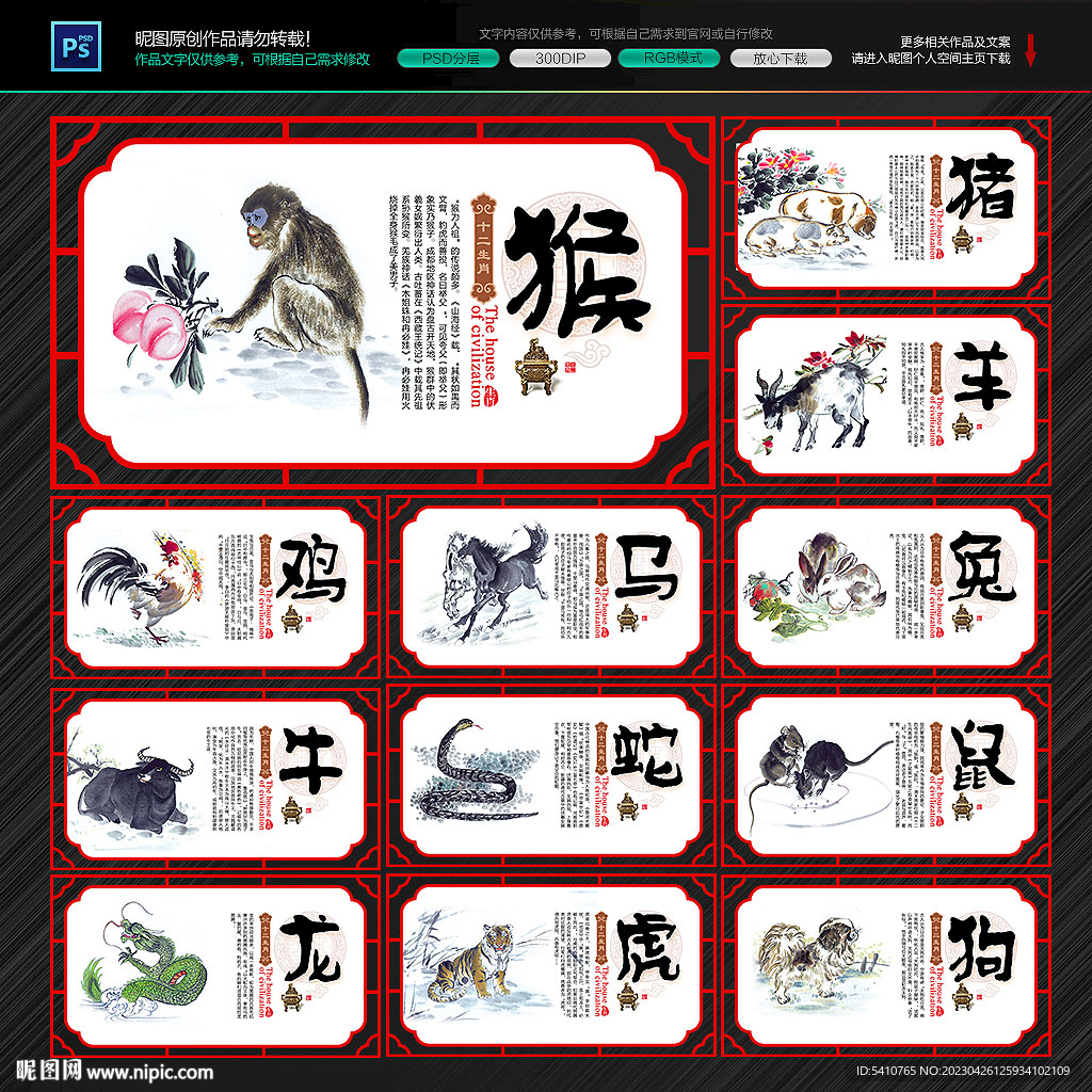 十二生肖