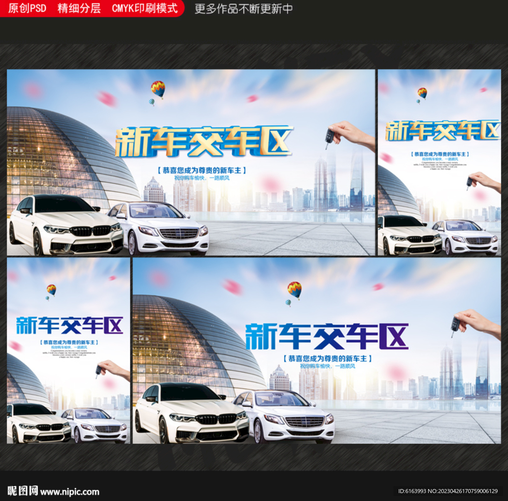 新车交车
