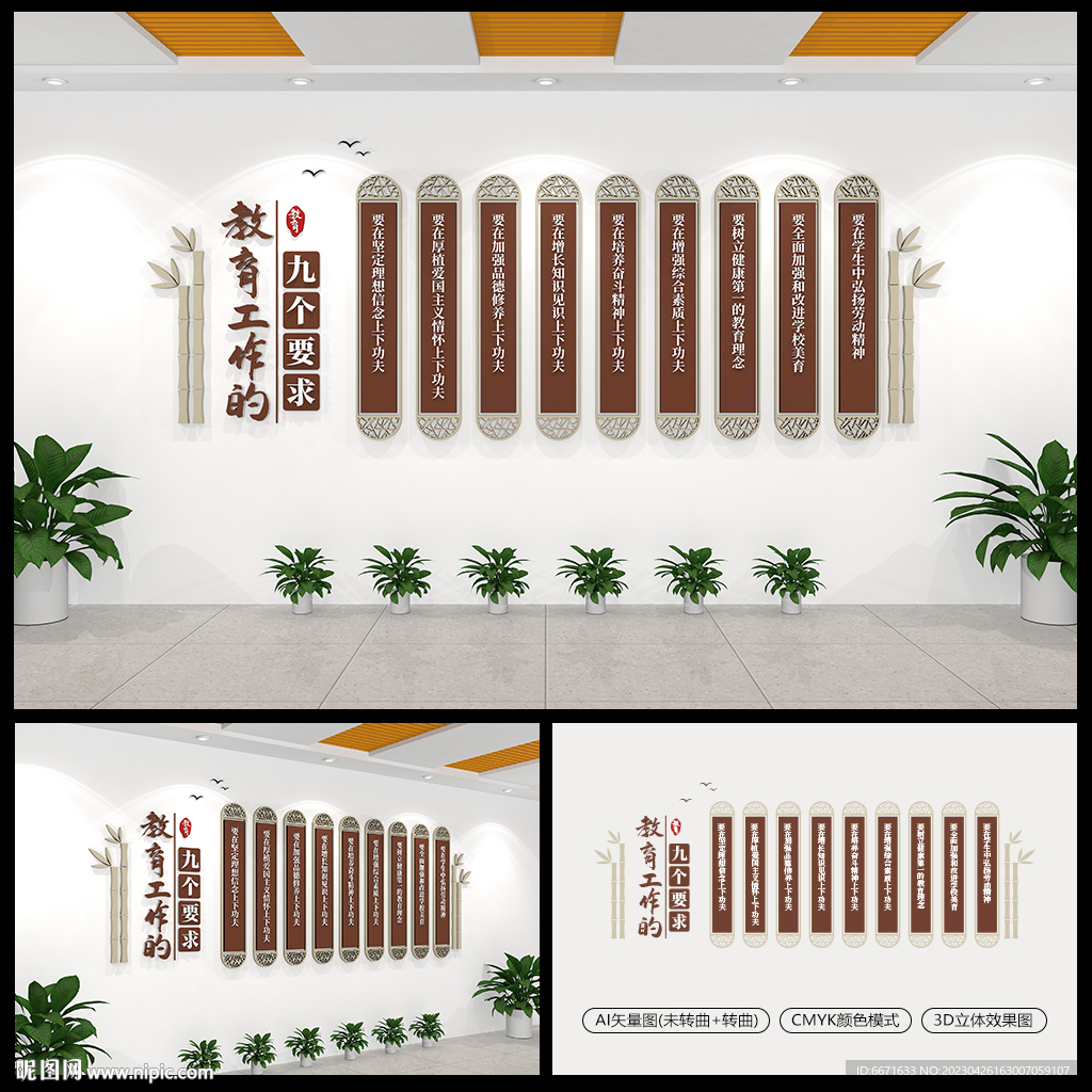 教育工作的九个要求学校文化墙